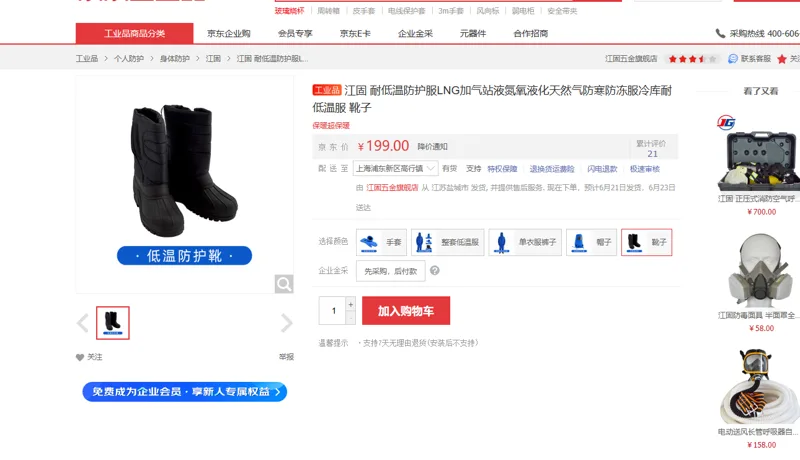 江固耐低温防护服LNG加气站液氮氧液化天然气防寒防冻服冷库耐低温服靴子（双） - 国产