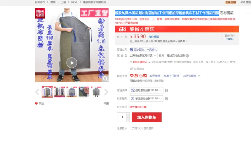 橡胶防溅水围裙耐油耐强酸碱工业围裙加厚耐磨帆布石材工作围裙围腰（条） - 国产