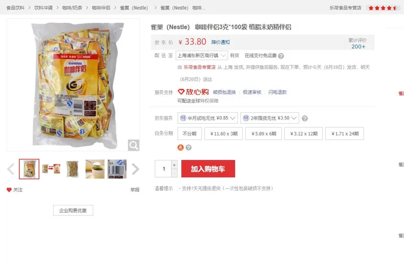 雀巢（Nestle）咖啡伴侣3克*100袋植脂末奶精伴侣（包） - 耐思/Nest
