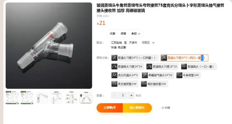 jhzy蒸馏头75度24*3（两口一塞）（个） - 国产