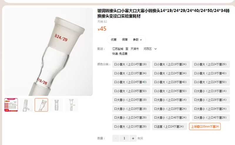 沐豪玻璃转接头上球磨口35mm下塞24（个） - 国产