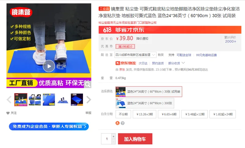 镜集营粘尘垫蓝色24*36英寸（60*90cm）30张试用装（组） - 国产