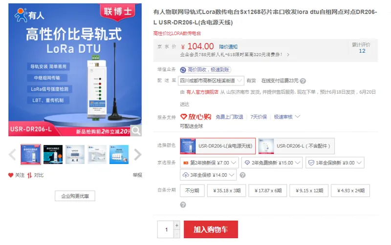 有人物联网导轨式Lora数传电台USR-DR206-L(含电源天线)（个） - 国产
