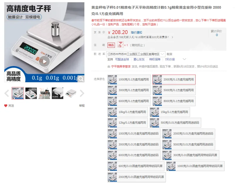 花烛黄金秤电子秤2000克/0.1方盘充插两用（台） - 国产
