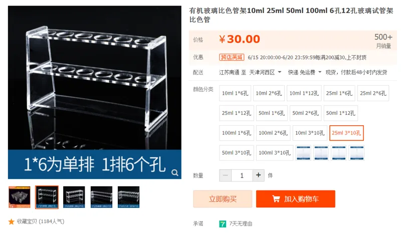 有机玻璃比色管架25ml3*10孔（个） - 国产