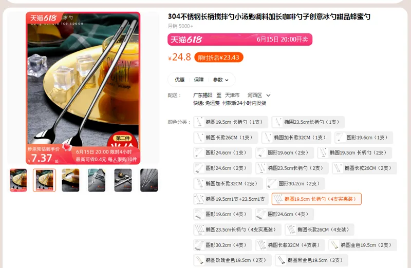 企美长柄搅拌勺椭圆19.5cm长柄勺4支实惠装（组） - 国产