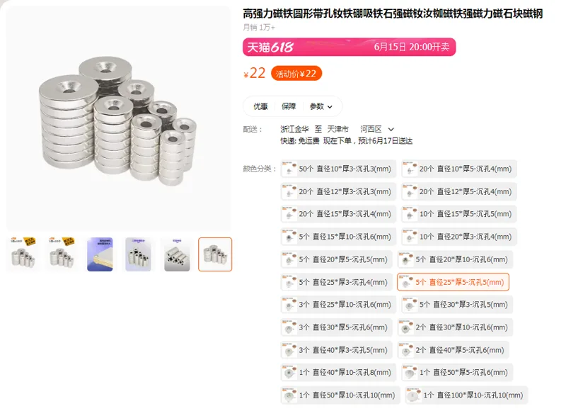 高强力带孔圆形磁铁5个直径25*厚5-沉孔5(mm)（组） - 国产