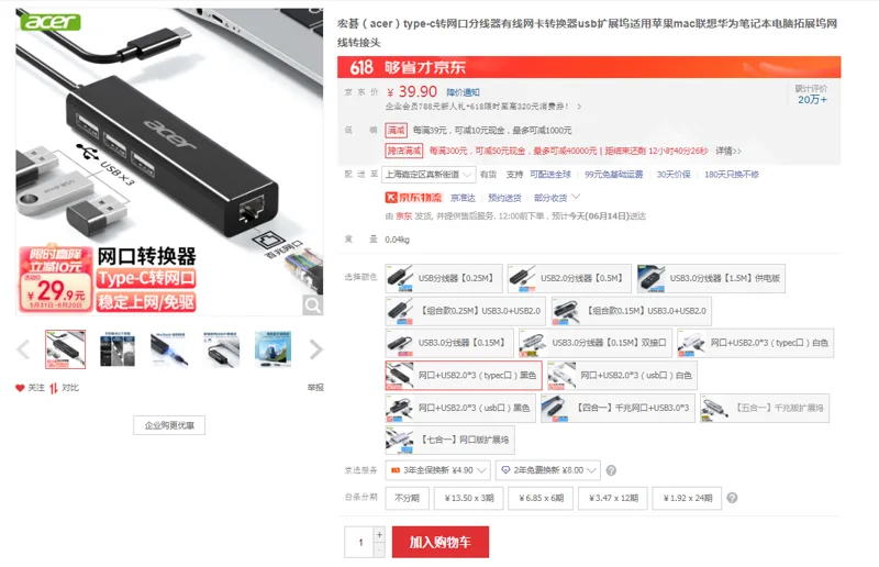 宏碁HY41-T41扩展坞网口+USB2.0*3（typec口）黑色（个） - 国产