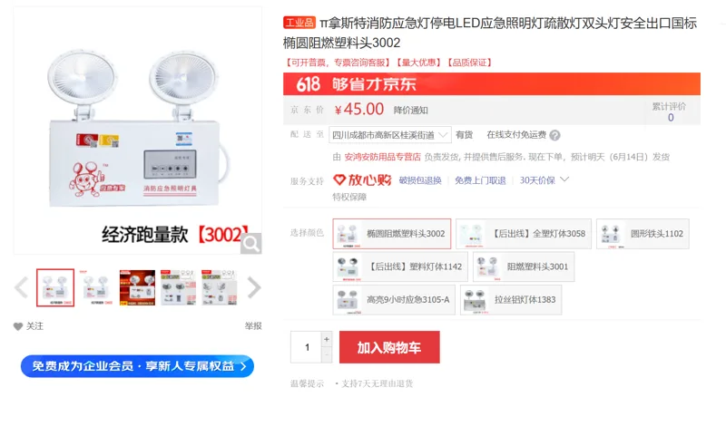 中吉万兴消防应急灯椭圆阻燃塑料头3002（个） - 国产