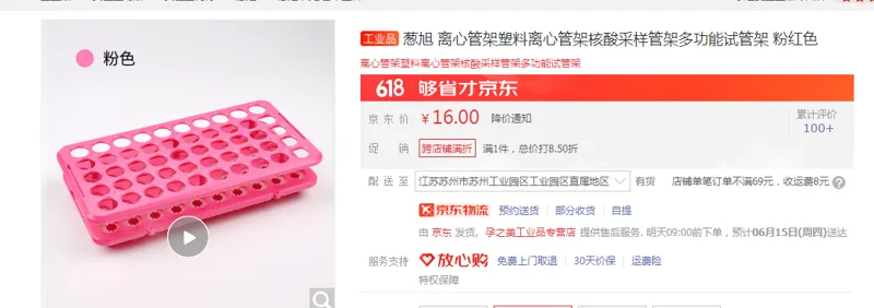 葱旭塑料离心管架（个） - 国产