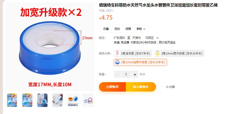 佰瑞特生料带2卷17mm加宽升级款 (总长10米长)（组） - 国产