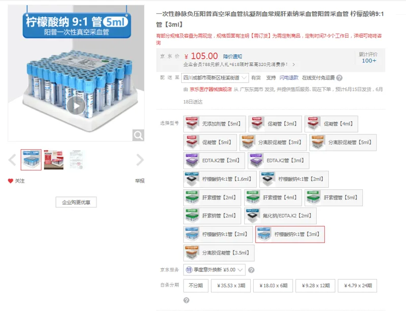 京乐一次性静脉负压真空采血柠檬酸钠9:1管【3ml】100支/组 - 国产