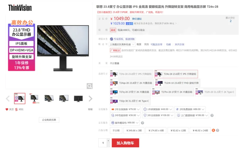 联想T24s-28-23.8英寸办公显示器（台） - 联想