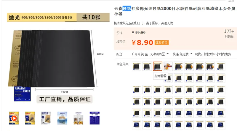 云雀砂纸抛光套餐10张（套） - 国产