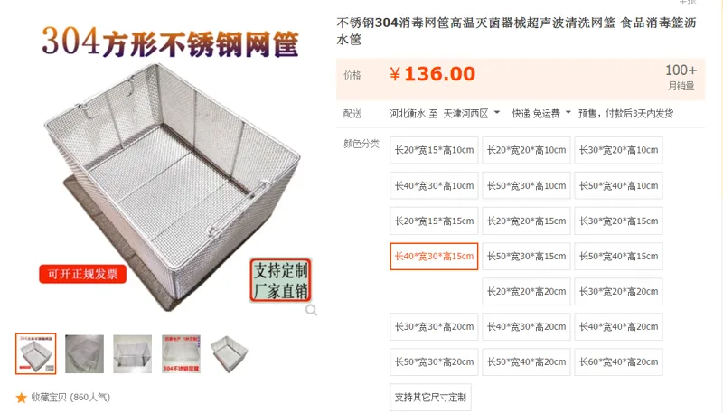 金丰丝网制品消毒网长40*宽30*高15cm（个） - 国产