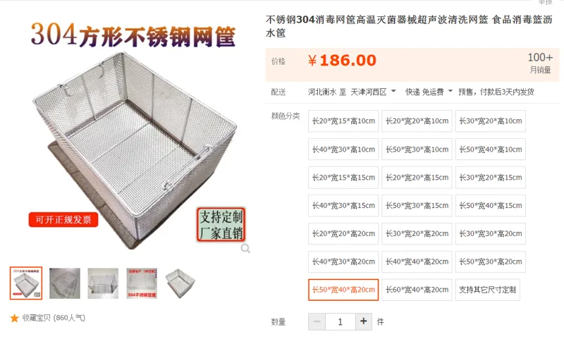 金丰丝网制品消毒网长50*宽40*高20cm（个） - 国产