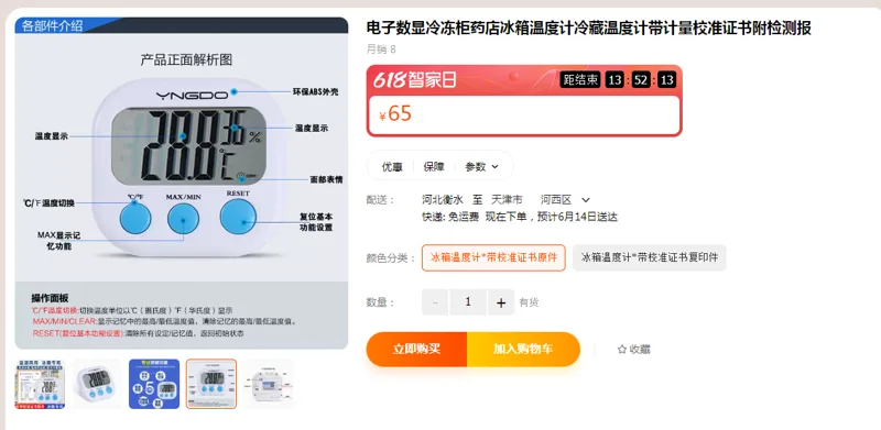 京度冰箱温度计带校准证书原件（个） - 国产