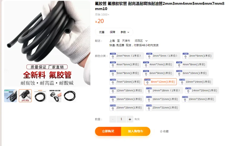 纯仕氟橡胶软管8mm*12mm(1米价) - 国产