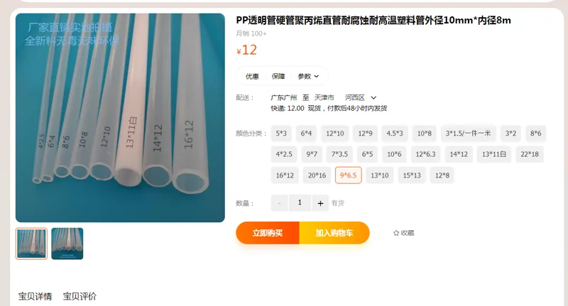 煋粤PP透明管9*6.5直管1米 - 国产