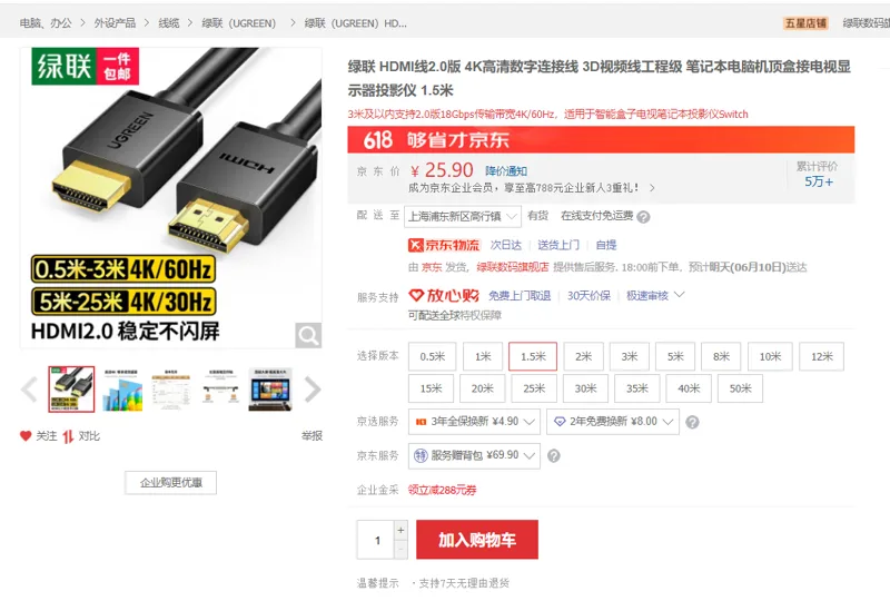 绿联HD104 HDMI线2.0版1.5米 - 绿联