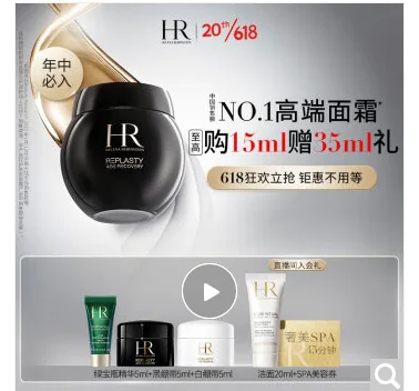 赫莲娜HR黑绷带面霜15ml（瓶） - 玖梧精选