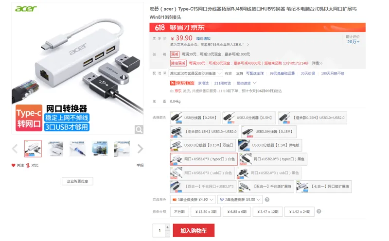 宏碁HY41-T41扩展坞网口+USB2.0*3（typec口）白色（个） - 国产