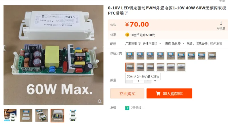 ourving外置电源700mA-24-50V-最大35W（个） - 国产