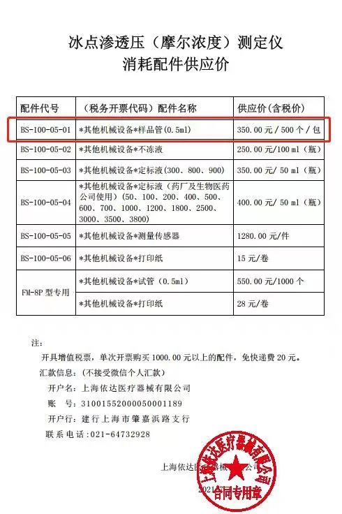 上海依达渗透压仪样品管0.5ml-500个/包 - 国产