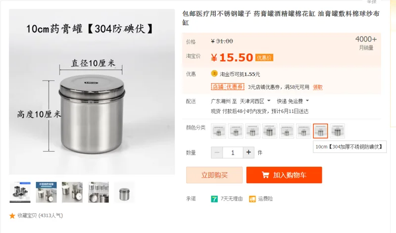 vega不锈钢罐子药膏罐10cm304加厚不锈钢防碘伏（个） - 国产