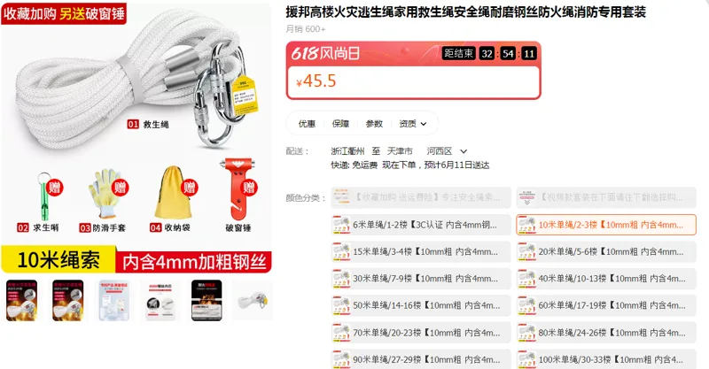 援邦高楼火灾逃生绳10米单绳/2-3楼【10mm粗内含4mm钢丝】（根） - 国产
