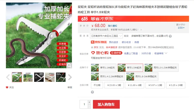 捉蛇夹单节1.5米蛇夹（个） - 国产