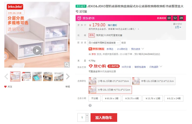 JEKO&JEKO塑料桌面收纳盒大号-20L-3只装-41*31.6*17.2cm（组） - 国产