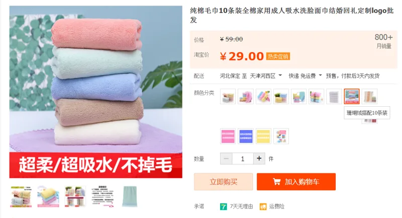 毛巾珊瑚绒搭配10条装（组） - 国产