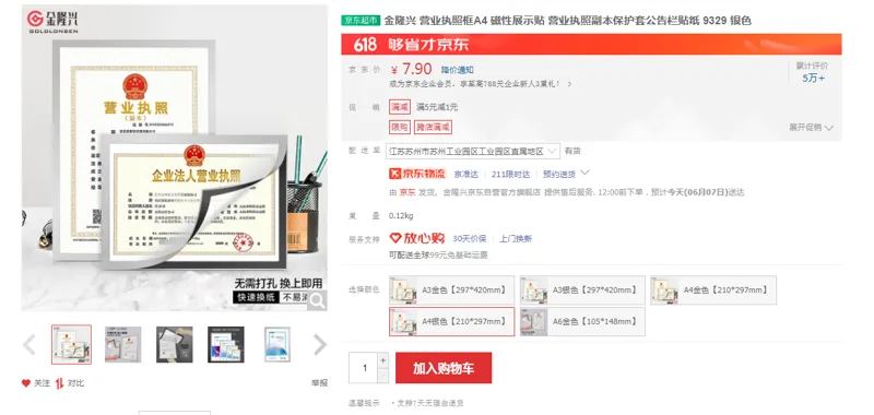 金隆兴A4磁性展示贴9329银色（个） - 国产