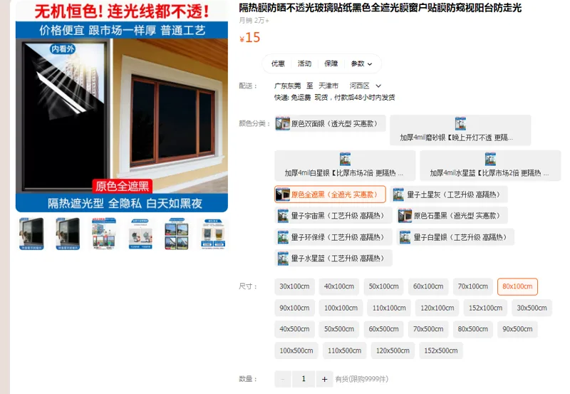 城市之窗隔热膜原色全遮黑（全遮光实惠款）80x100cm（块） - 国产