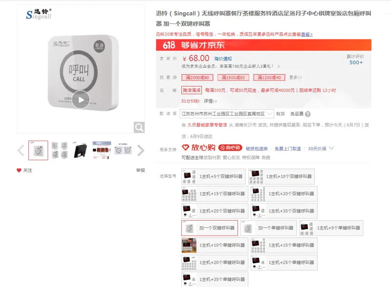 迅铃加一个双键呼叫器（个） - 国产