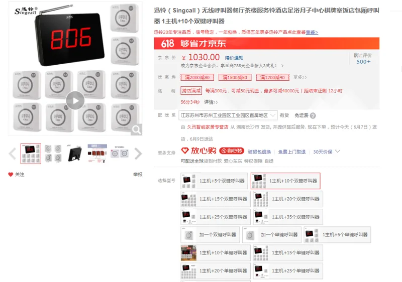 迅铃无线呼叫器1主机+10个双键呼叫器（套） - 国产