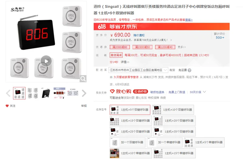 迅铃无线呼叫器1主机+5个双键呼叫器（套） - 国产