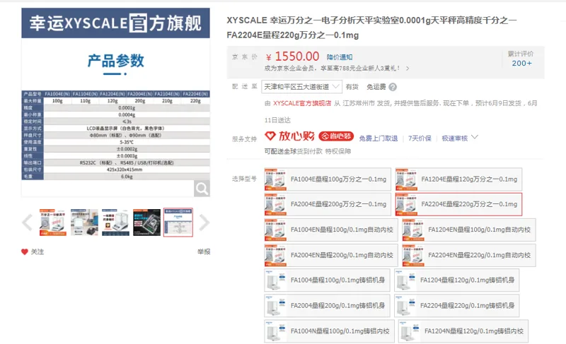 幸运电子分析天平FA2204E量程220g万分之一0.1mg（台） - 国产