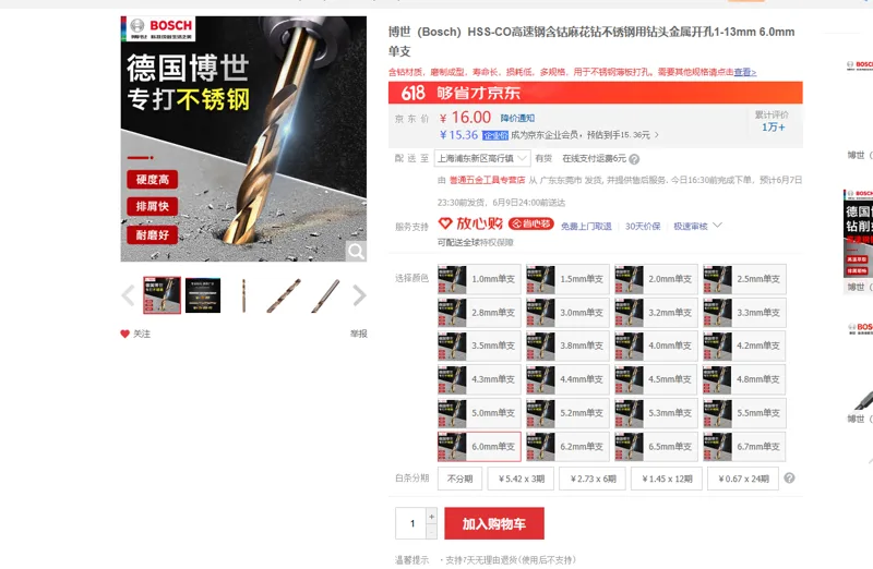 博世-HSS-CO高速钢含钴麻花钻不锈钢用钻头金属开孔1-13mm-6.0mm单支（个） - 美国3M