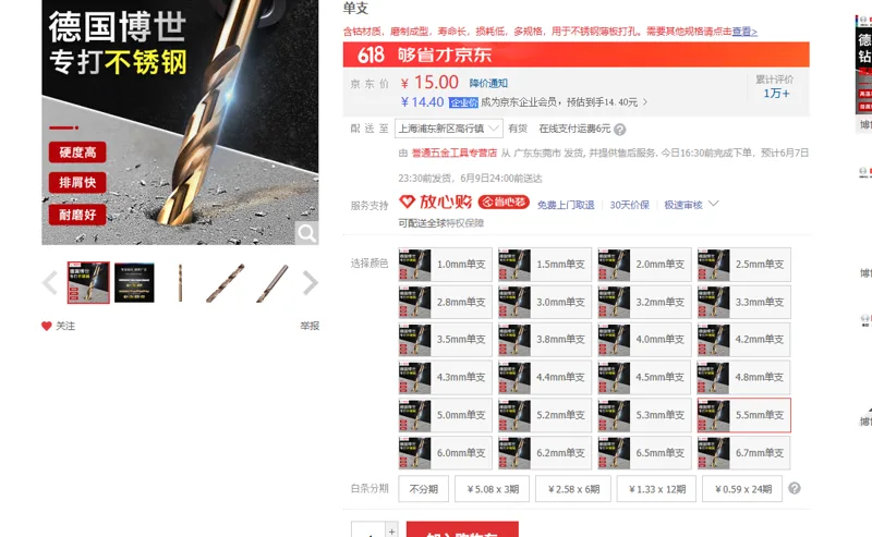 博世-HSS-CO高速钢含钴麻花钻不锈钢用钻头金属开孔1-13mm-5.5mm单支（个） - 美国3M