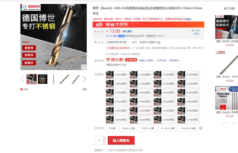 博世-HSS-CO高速钢含钴麻花钻不锈钢用钻头金属开孔1-13mm-5.2mm单支（个） - 美国3M