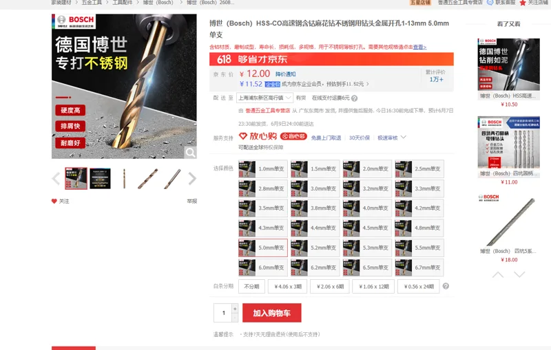 博世-HSS-CO高速钢含钴麻花钻不锈钢用钻头金属开孔1-13mm-5.0mm单支（个） - 美国3M