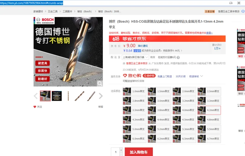 博世-HSS-CO高速钢含钴麻花钻不锈钢用钻头金属开孔1-13mm-4.2mm单支（个） - 美国3M