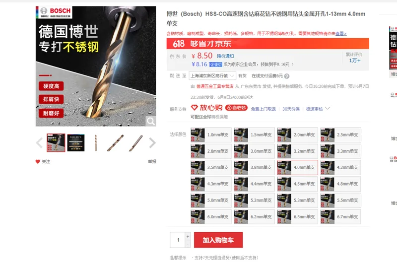 博世-HSS-CO高速钢含钴麻花钻不锈钢用钻头金属开孔1-13mm-4.0mm单支（个） - 美国3M