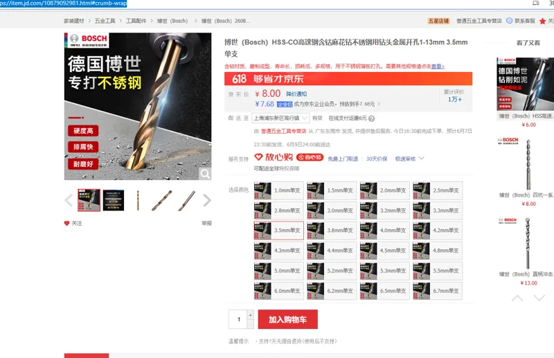 博世-HSS-CO高速钢含钴麻花钻不锈钢用钻头金属开孔1-13mm-3.5mm单支（个） - 美国3M
