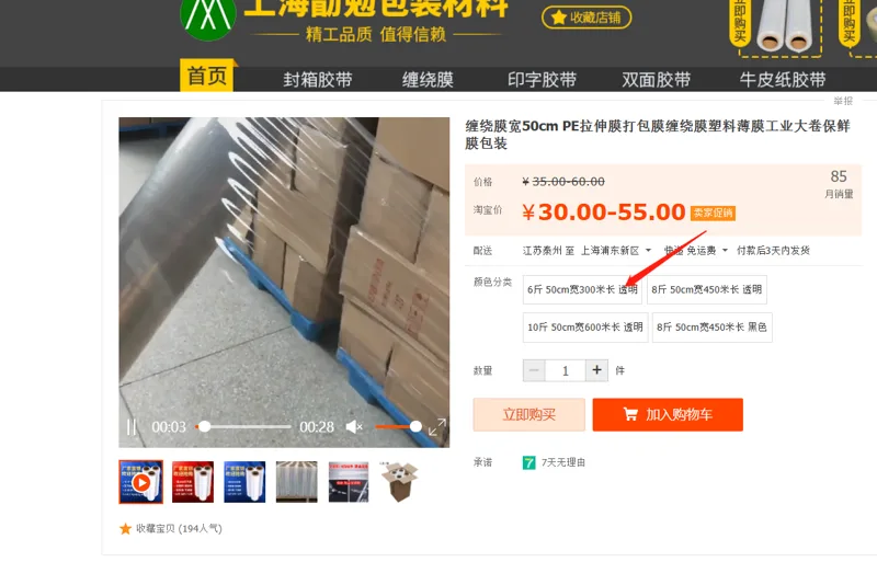 缠绕膜6斤50cm宽300米长透明（卷） - 国产