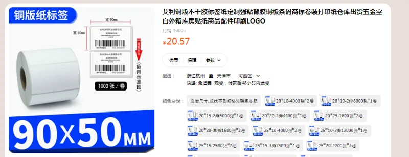 艾利铜版不干胶标签纸90mm×50mm-1000张-1卷（卷） - 国产