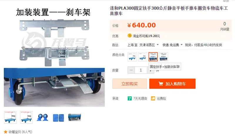 连和PLA300静音平板手推车固定扶手+加装刹车架（辆） - 国产