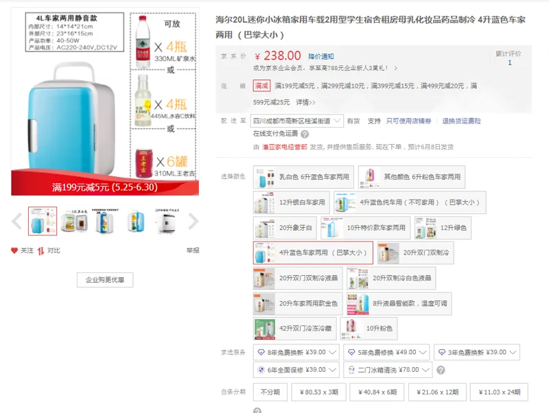 海尔迷你小冰箱4升蓝色车家两用 （巴掌大小）（台） - 海尔